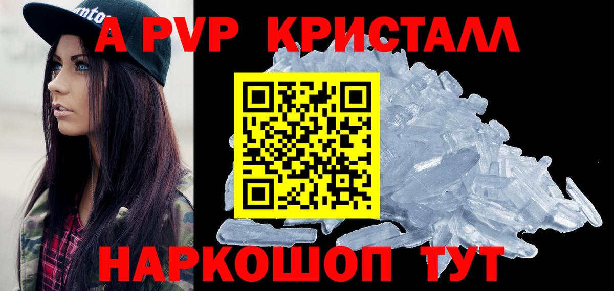A PVP кристаллы Воскресенск