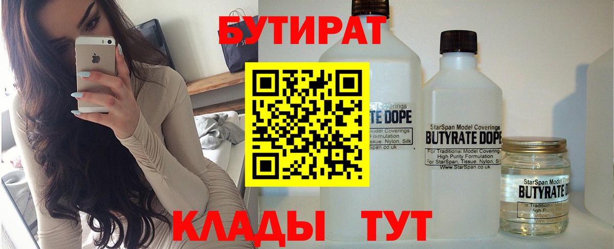 Воскресенск  БУТИРАТ оксибутират  БУТИРАТ  Вход с VPN 