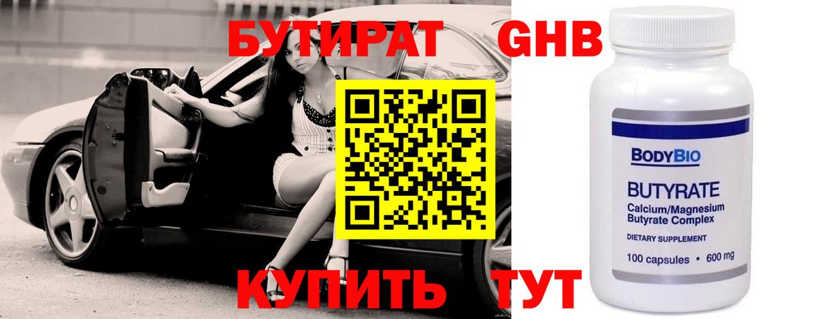 БУТИРАТ оксана Воскресенск