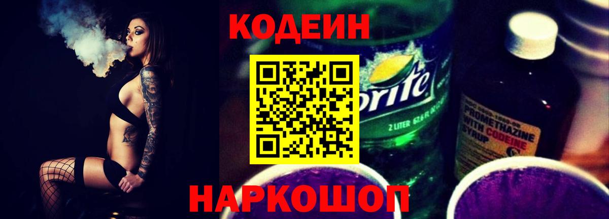Codein Purple Drank  купить закладку  Воскресенск  Кодеиновый сироп Lean Purple Drank  Вход с VPN 