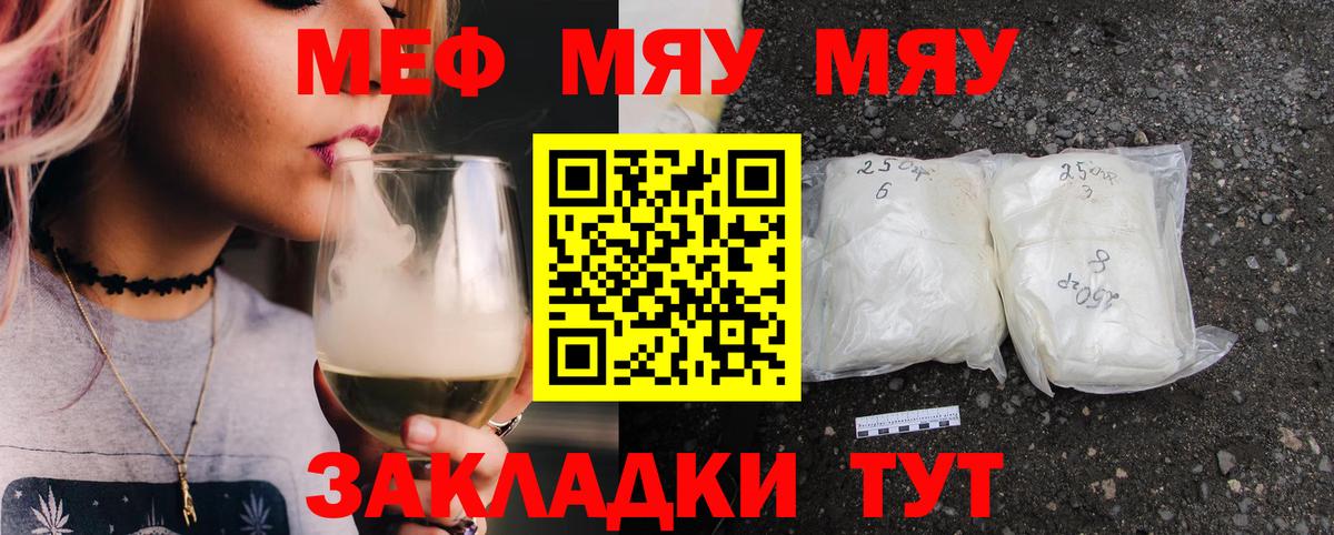 Меф 4 MMC  Меф 4 MMC  Воскресенск  МЯУ-МЯУ  Вход с VPN 